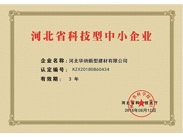 河北(běi)省科技(jì)型中小(xiǎo)企業(yè)